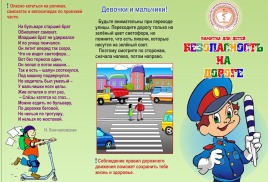 «Соблюдайте ПДД, пусть не будет ДТП!»