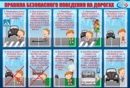 Соблюдай правила дорожного движения!!!